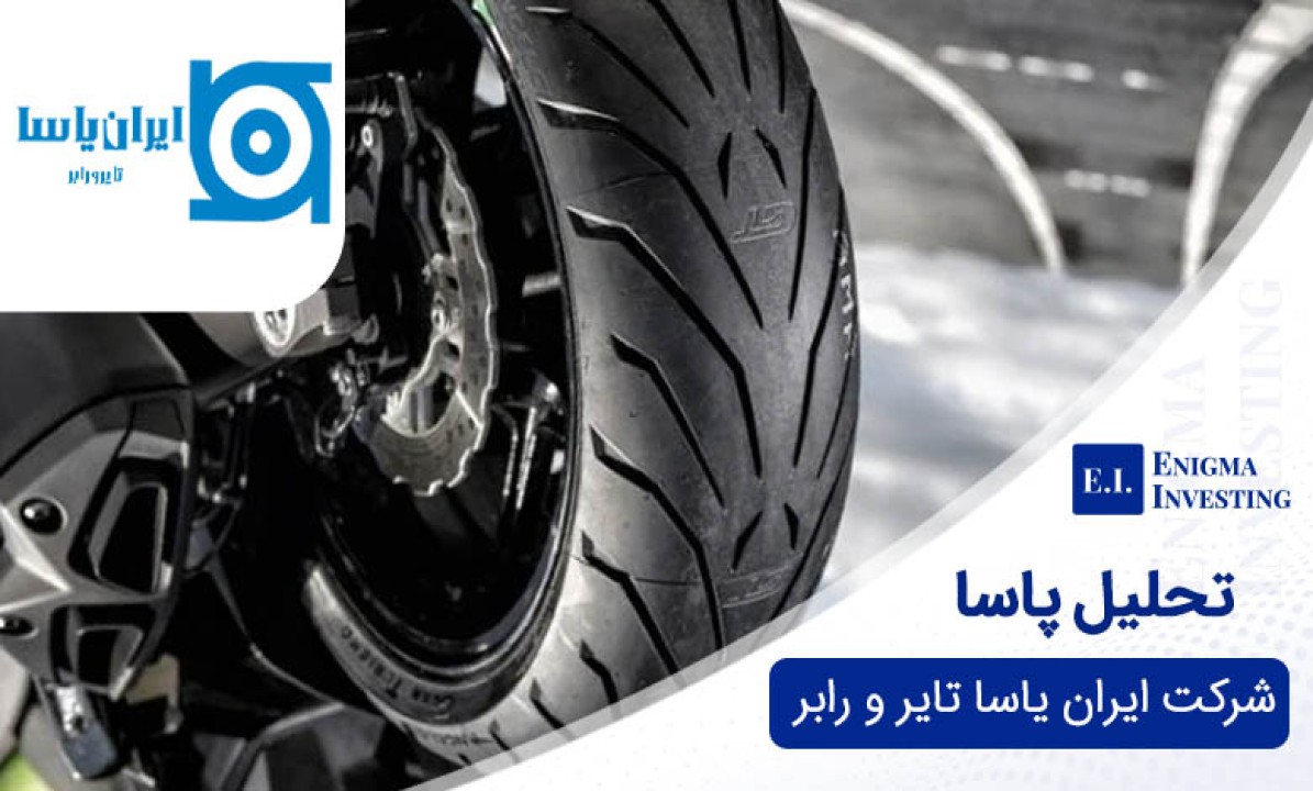 سود خالص «پاسا» به ۳ هزار میلیارد ریال رسید